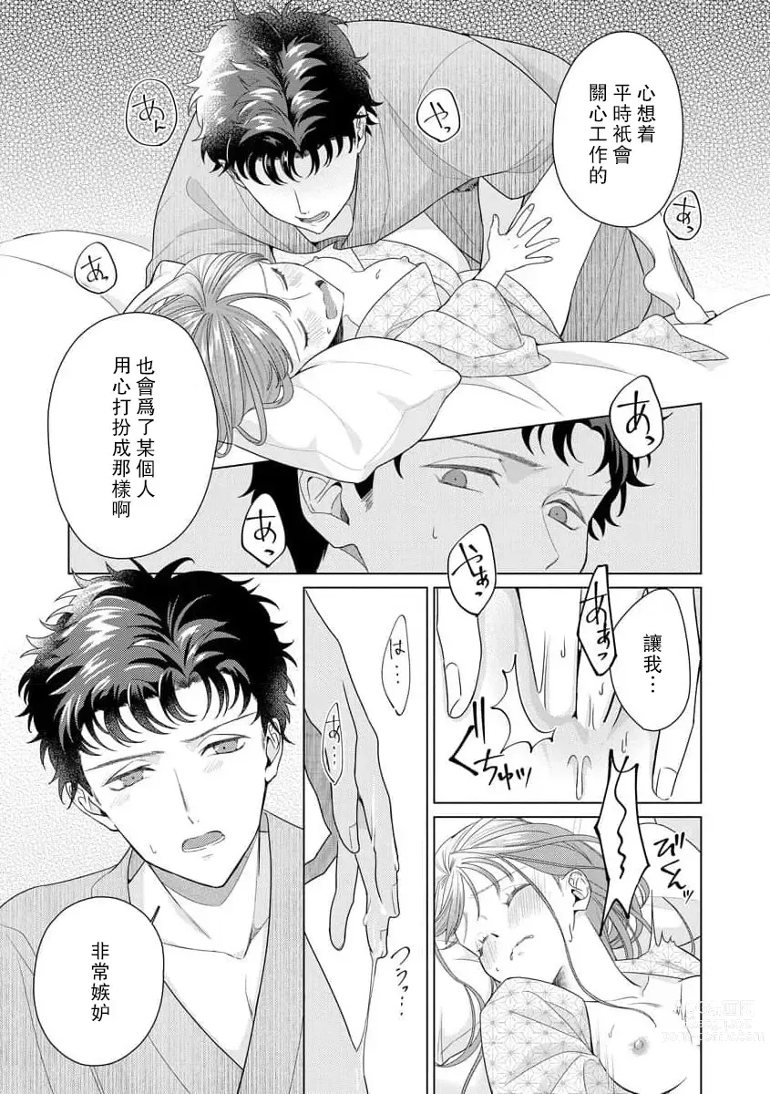 Page 184 of manga 能干程序员隐藏的一面 把我“开发”的溺爱步骤 1-16