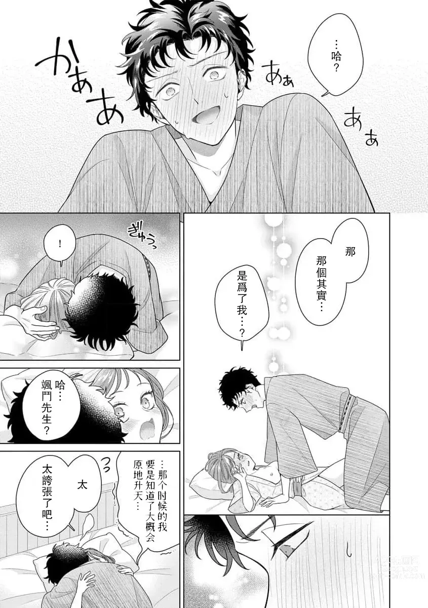 Page 186 of manga 能干程序员隐藏的一面 把我“开发”的溺爱步骤 1-16