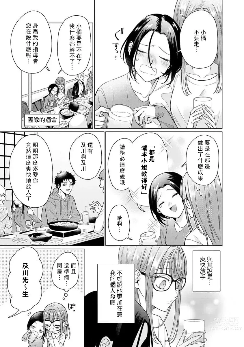 Page 199 of manga 能干程序员隐藏的一面 把我“开发”的溺爱步骤 1-16