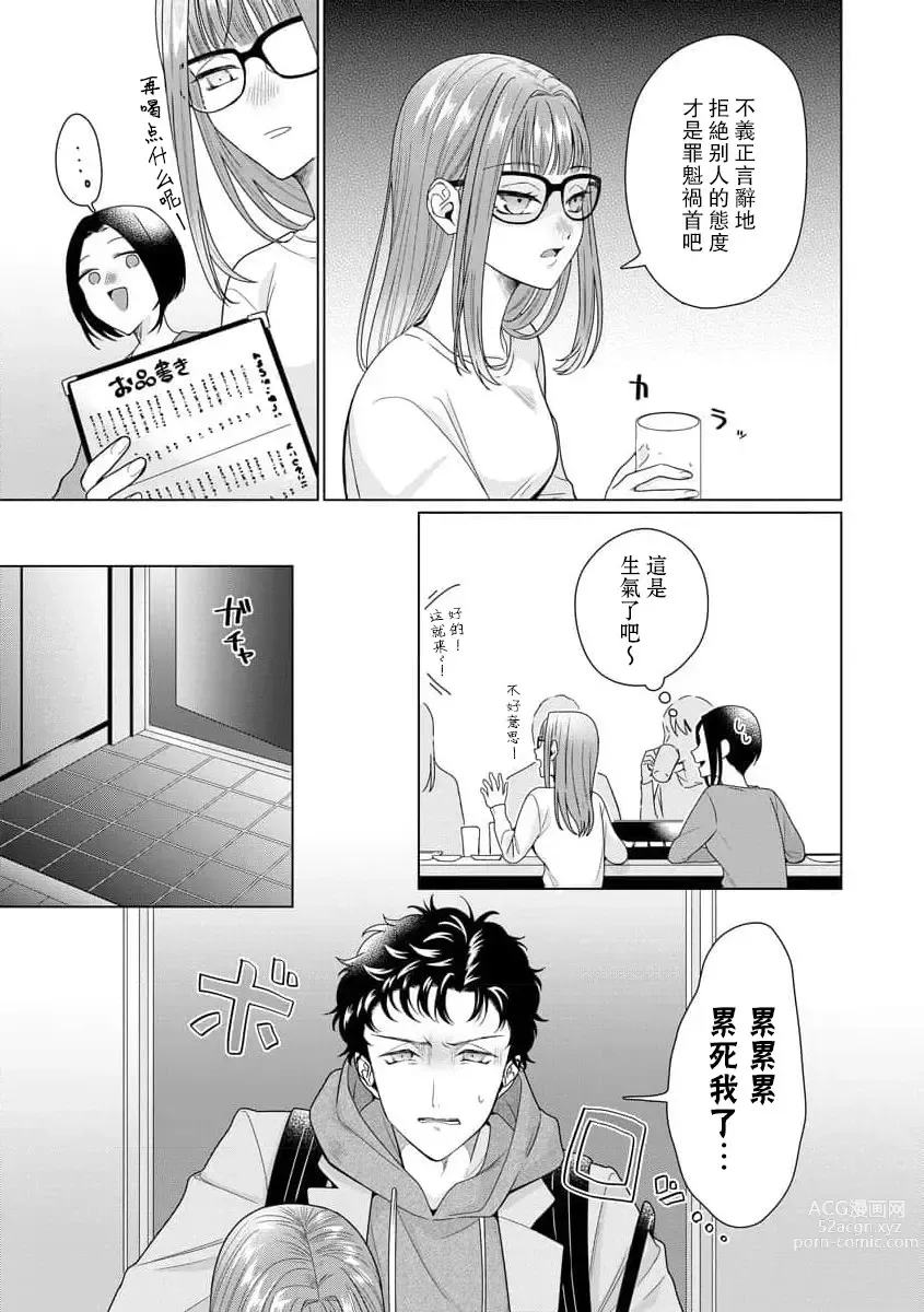 Page 201 of manga 能干程序员隐藏的一面 把我“开发”的溺爱步骤 1-16