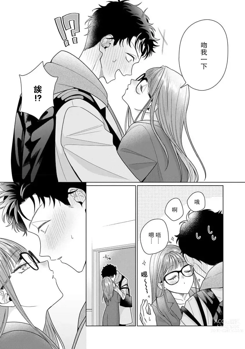 Page 203 of manga 能干程序员隐藏的一面 把我“开发”的溺爱步骤 1-16