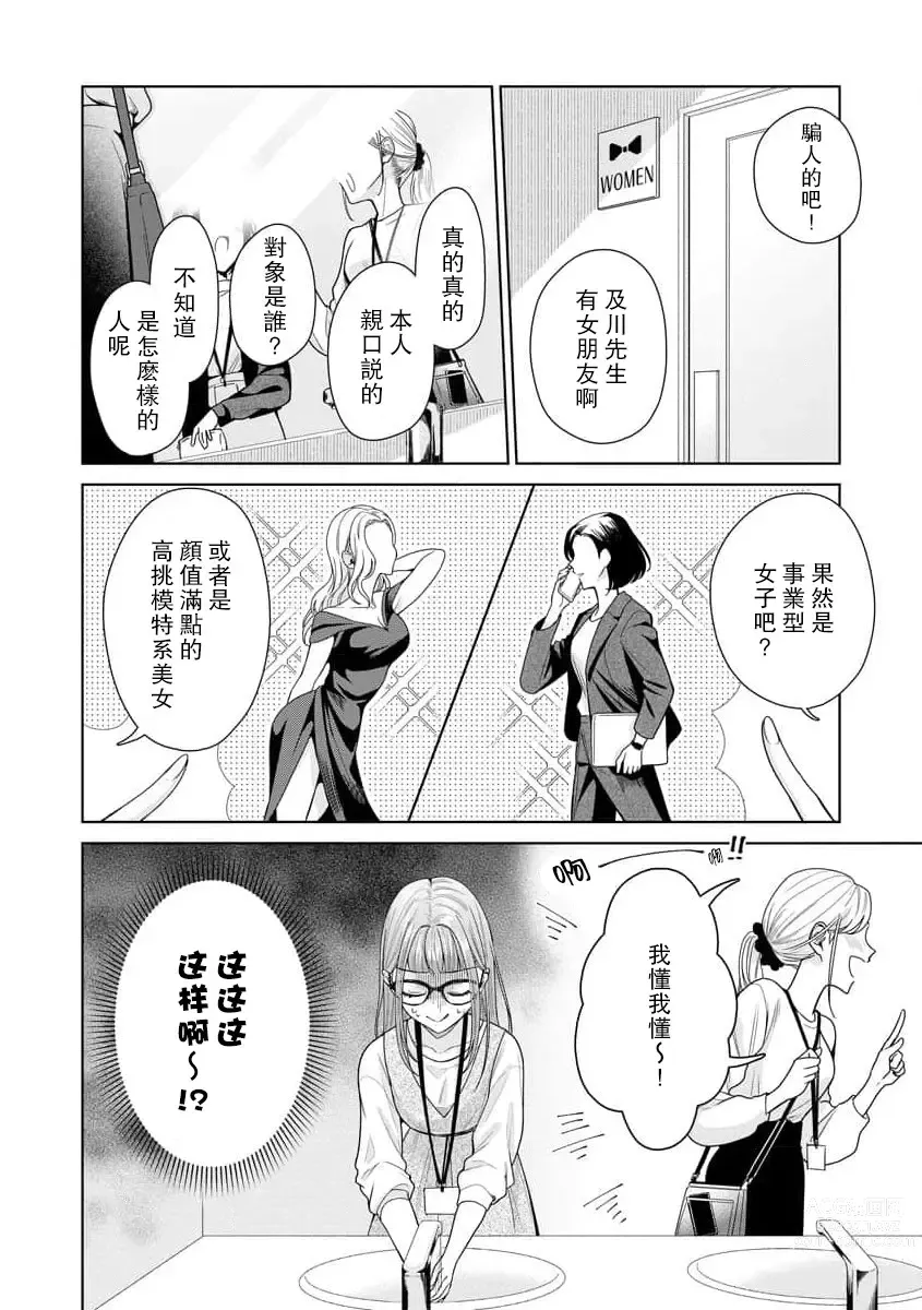 Page 226 of manga 能干程序员隐藏的一面 把我“开发”的溺爱步骤 1-16