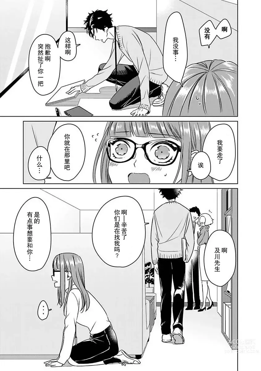 Page 24 of manga 能干程序员隐藏的一面 把我“开发”的溺爱步骤 1-16