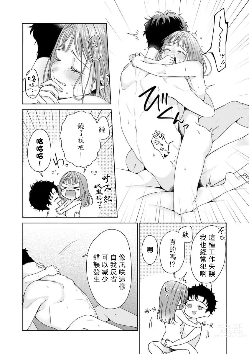 Page 234 of manga 能干程序员隐藏的一面 把我“开发”的溺爱步骤 1-16