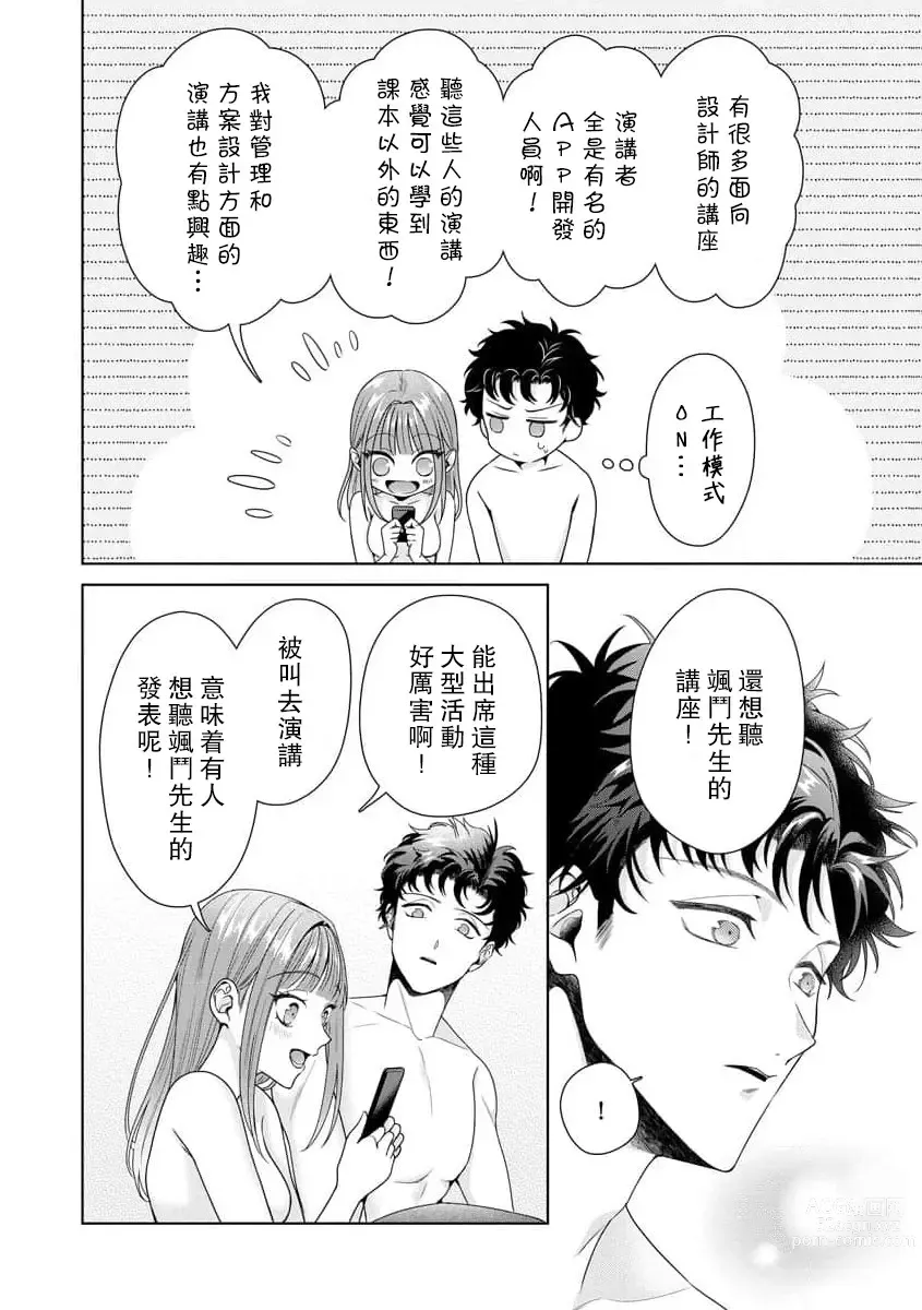 Page 240 of manga 能干程序员隐藏的一面 把我“开发”的溺爱步骤 1-16