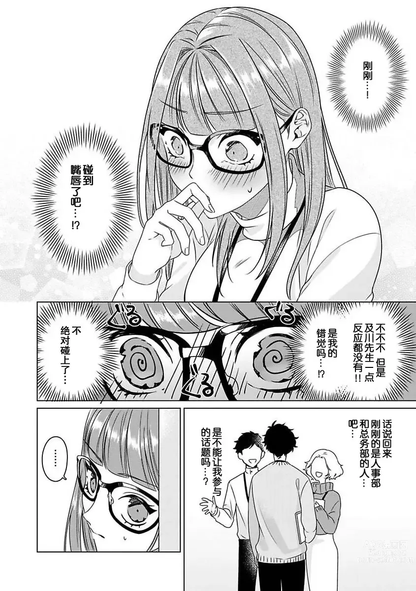 Page 25 of manga 能干程序员隐藏的一面 把我“开发”的溺爱步骤 1-16