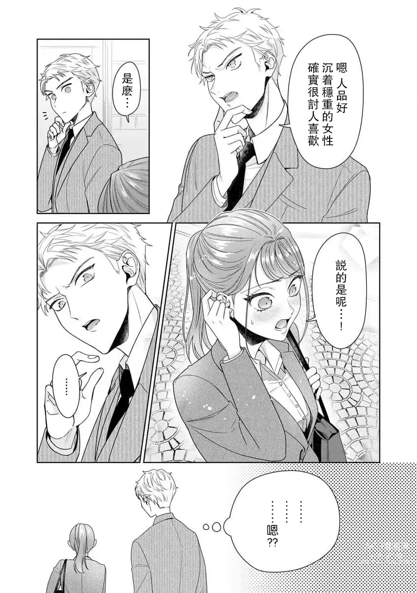 Page 247 of manga 能干程序员隐藏的一面 把我“开发”的溺爱步骤 1-16