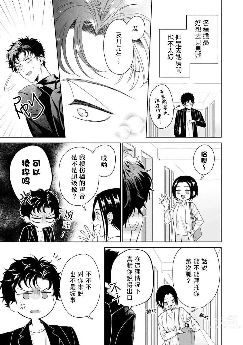 Page 254 of manga 能干程序员隐藏的一面 把我“开发”的溺爱步骤 1-16