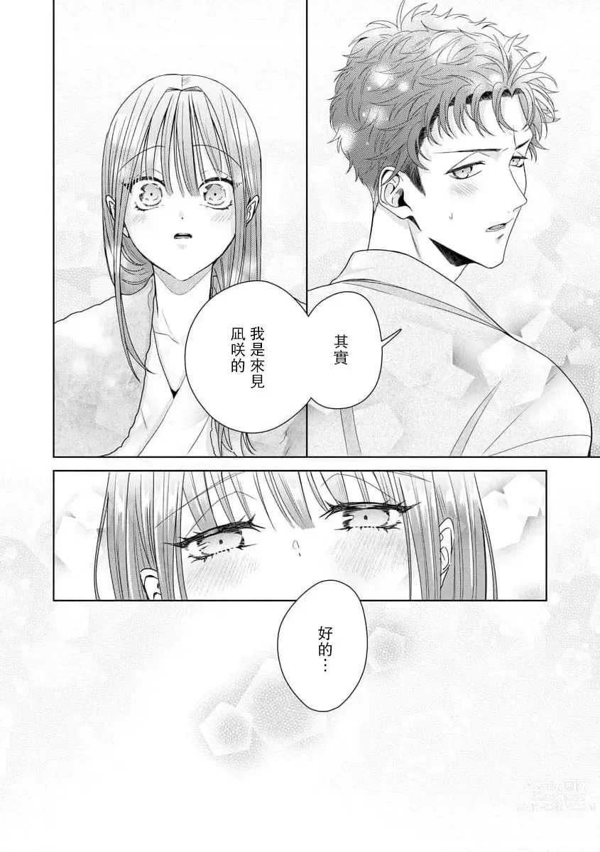 Page 263 of manga 能干程序员隐藏的一面 把我“开发”的溺爱步骤 1-16