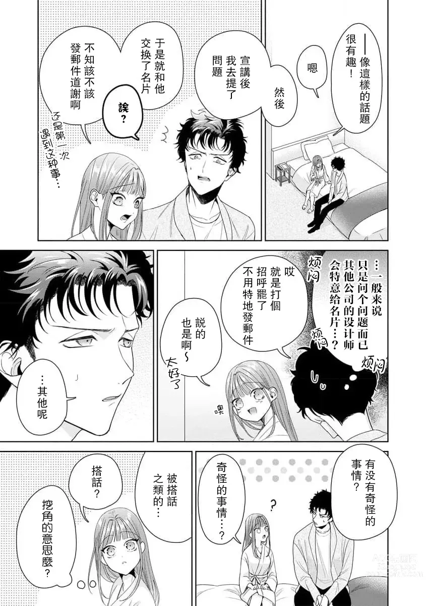 Page 264 of manga 能干程序员隐藏的一面 把我“开发”的溺爱步骤 1-16