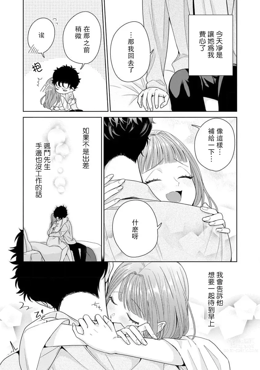 Page 266 of manga 能干程序员隐藏的一面 把我“开发”的溺爱步骤 1-16