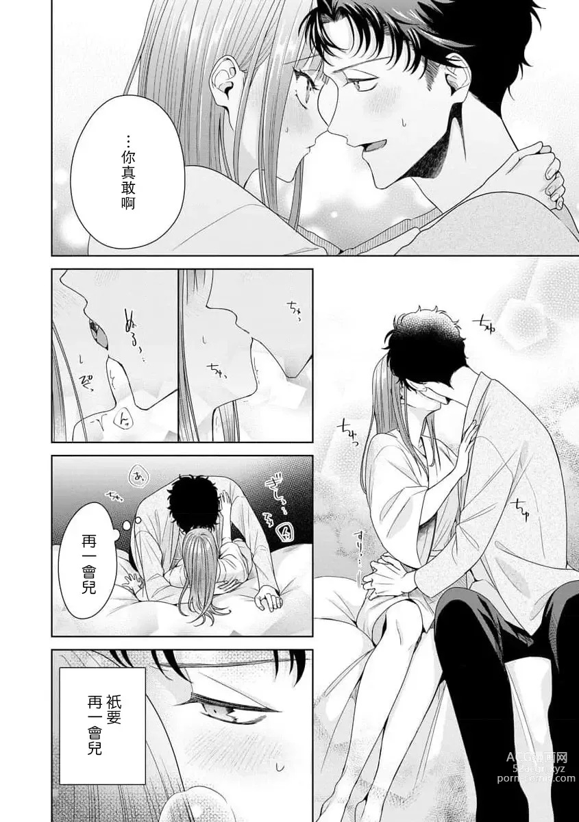 Page 267 of manga 能干程序员隐藏的一面 把我“开发”的溺爱步骤 1-16