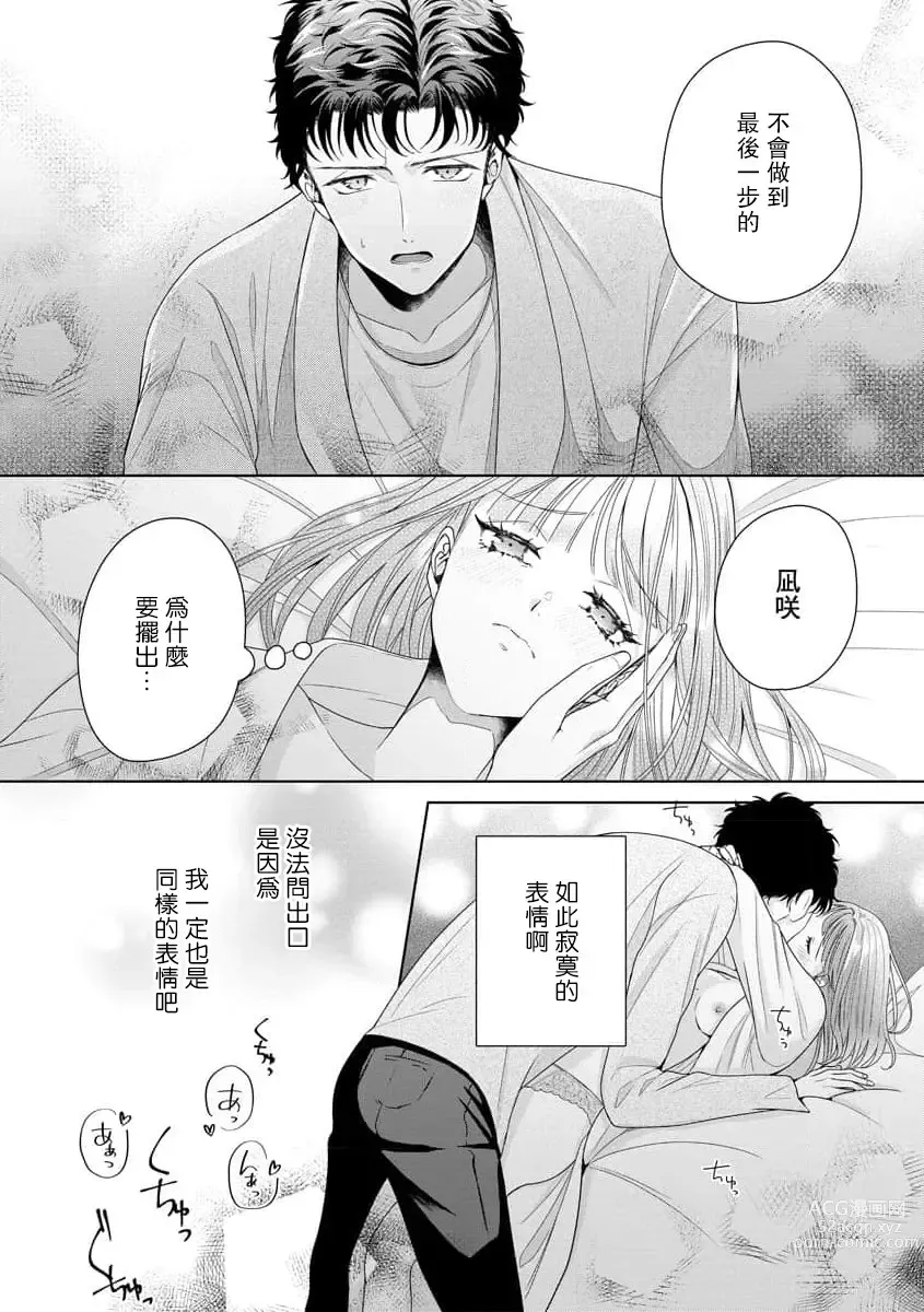 Page 269 of manga 能干程序员隐藏的一面 把我“开发”的溺爱步骤 1-16