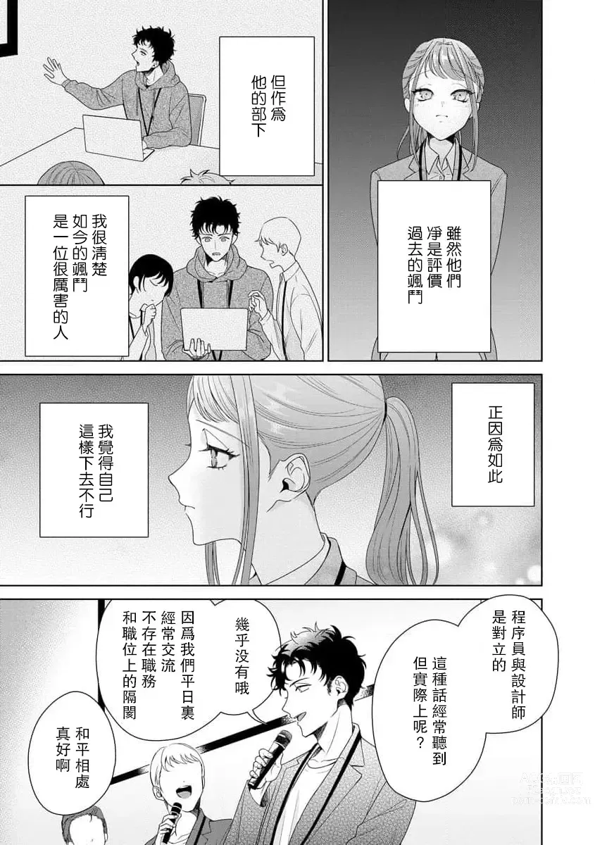 Page 278 of manga 能干程序员隐藏的一面 把我“开发”的溺爱步骤 1-16