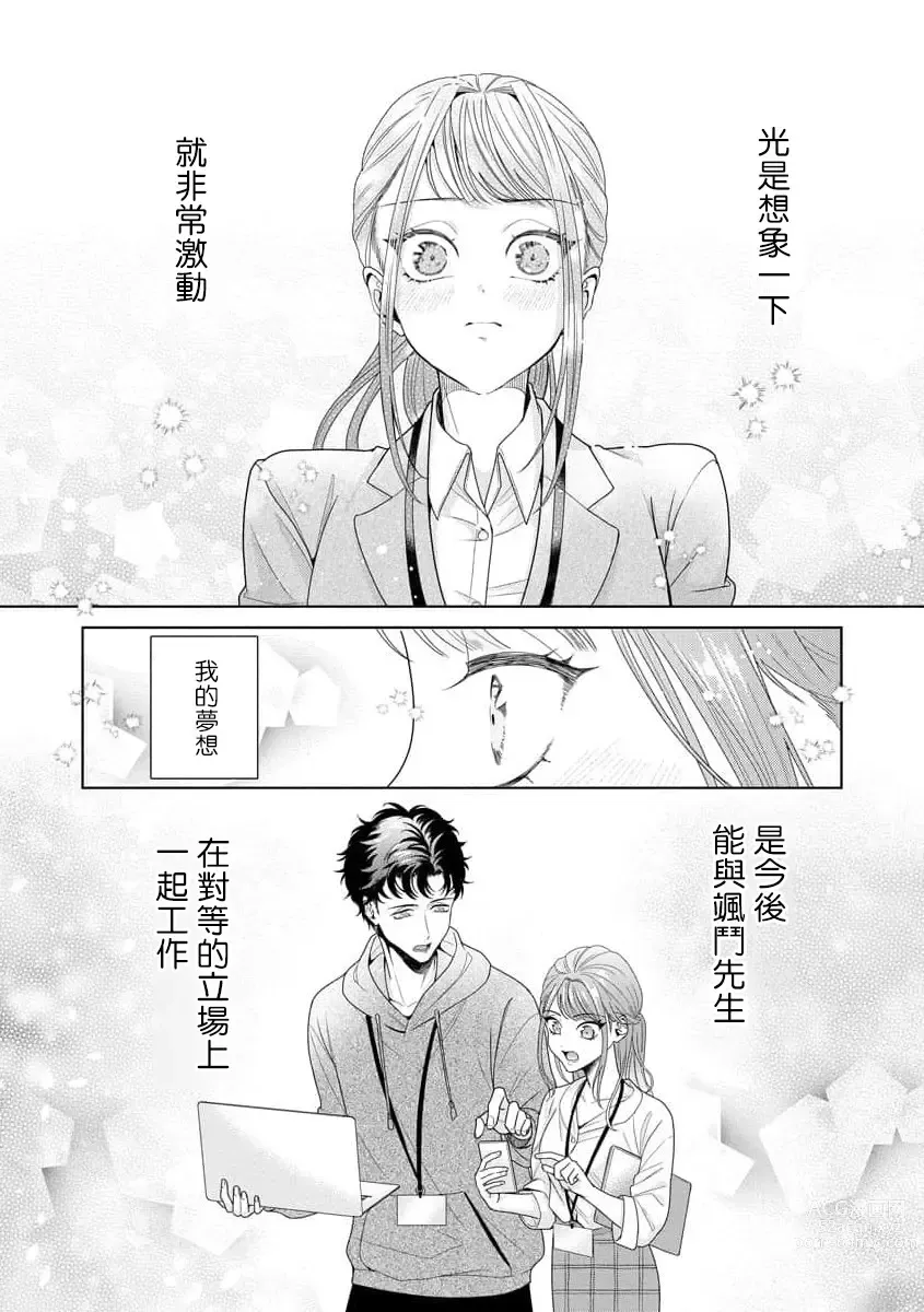 Page 281 of manga 能干程序员隐藏的一面 把我“开发”的溺爱步骤 1-16