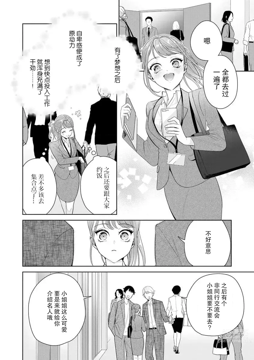 Page 284 of manga 能干程序员隐藏的一面 把我“开发”的溺爱步骤 1-16