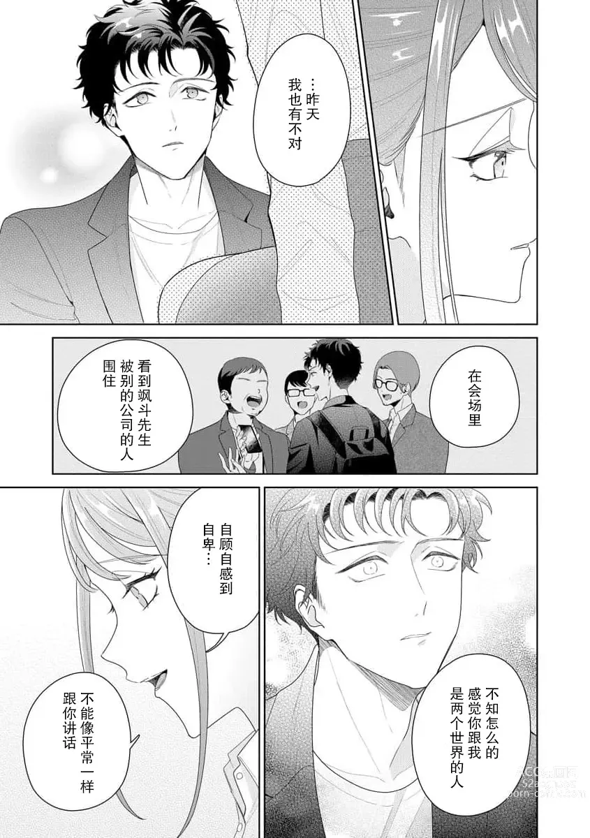 Page 291 of manga 能干程序员隐藏的一面 把我“开发”的溺爱步骤 1-16