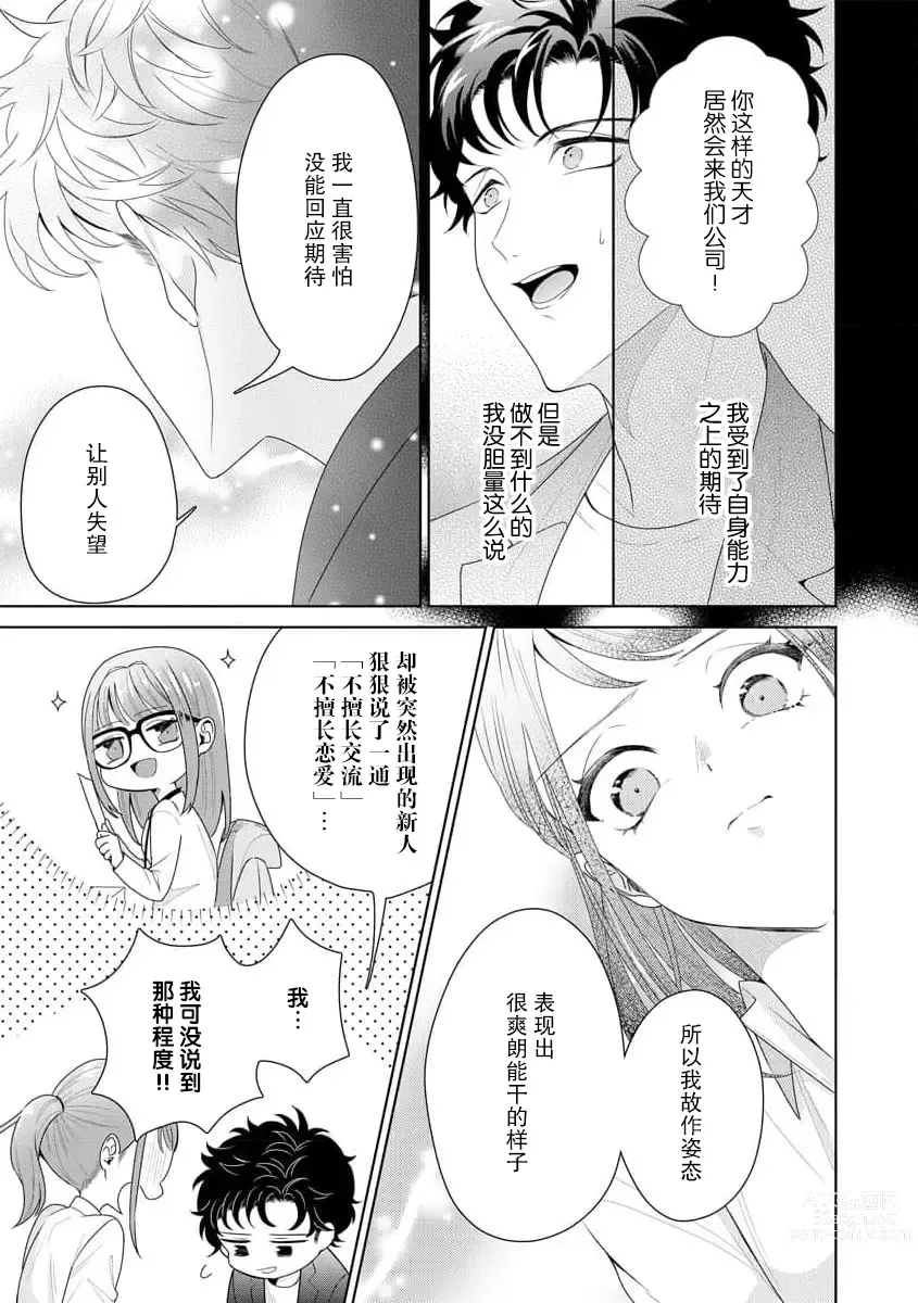 Page 293 of manga 能干程序员隐藏的一面 把我“开发”的溺爱步骤 1-16