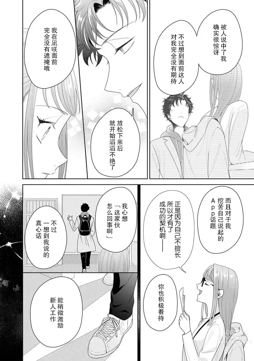 Page 294 of manga 能干程序员隐藏的一面 把我“开发”的溺爱步骤 1-16