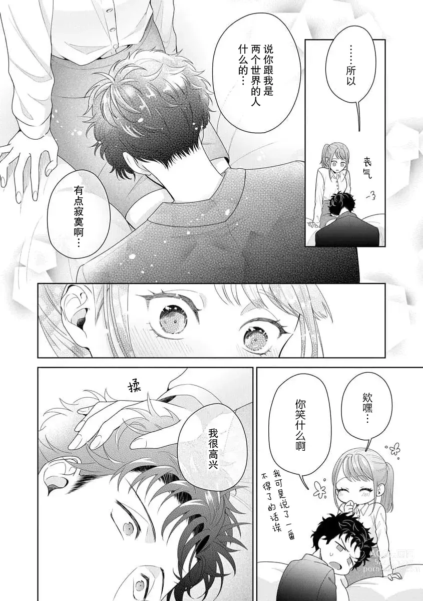 Page 296 of manga 能干程序员隐藏的一面 把我“开发”的溺爱步骤 1-16