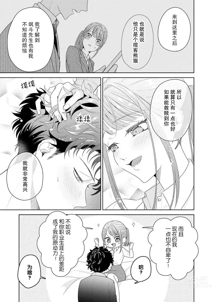 Page 297 of manga 能干程序员隐藏的一面 把我“开发”的溺爱步骤 1-16