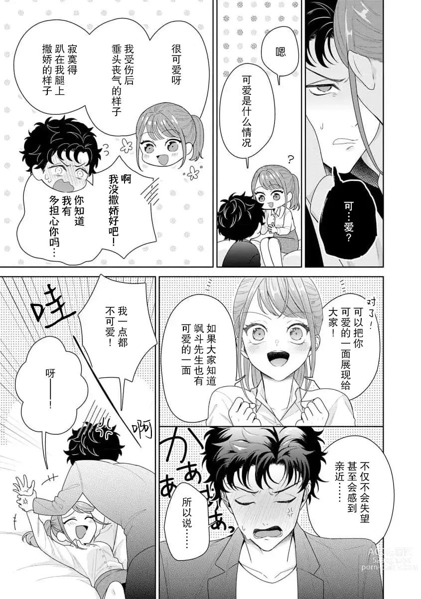 Page 299 of manga 能干程序员隐藏的一面 把我“开发”的溺爱步骤 1-16