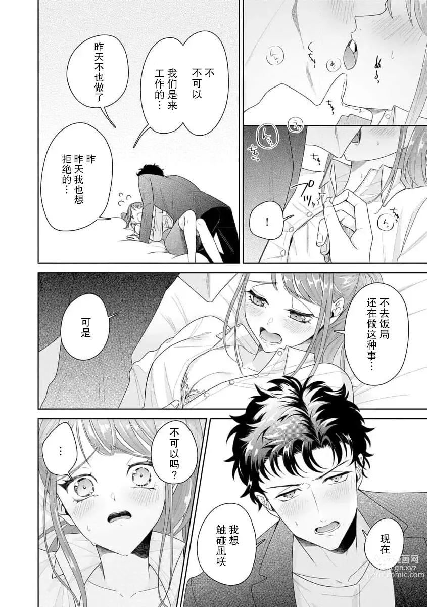 Page 302 of manga 能干程序员隐藏的一面 把我“开发”的溺爱步骤 1-16