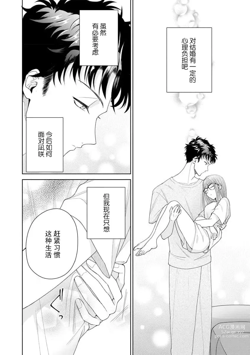 Page 328 of manga 能干程序员隐藏的一面 把我“开发”的溺爱步骤 1-16