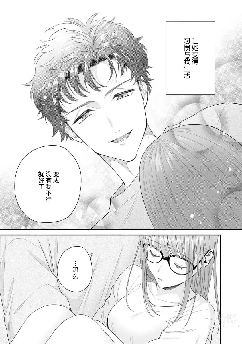 Page 329 of manga 能干程序员隐藏的一面 把我“开发”的溺爱步骤 1-16