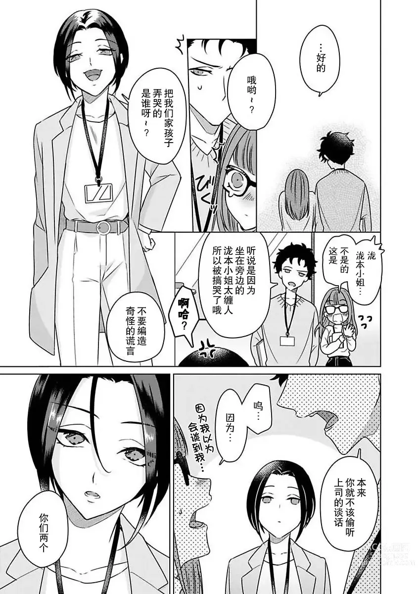 Page 34 of manga 能干程序员隐藏的一面 把我“开发”的溺爱步骤 1-16