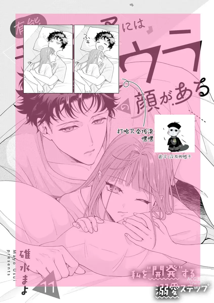 Page 341 of manga 能干程序员隐藏的一面 把我“开发”的溺爱步骤 1-16