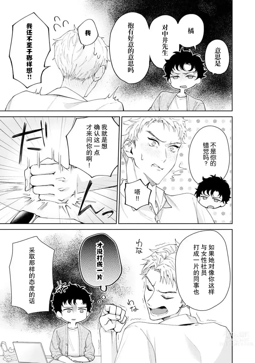 Page 350 of manga 能干程序员隐藏的一面 把我“开发”的溺爱步骤 1-16