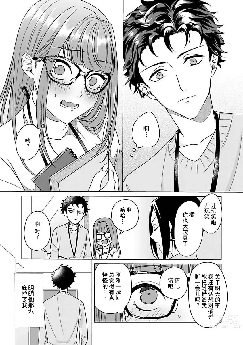 Page 36 of manga 能干程序员隐藏的一面 把我“开发”的溺爱步骤 1-16