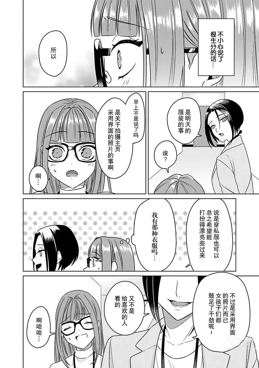 Page 37 of manga 能干程序员隐藏的一面 把我“开发”的溺爱步骤 1-16