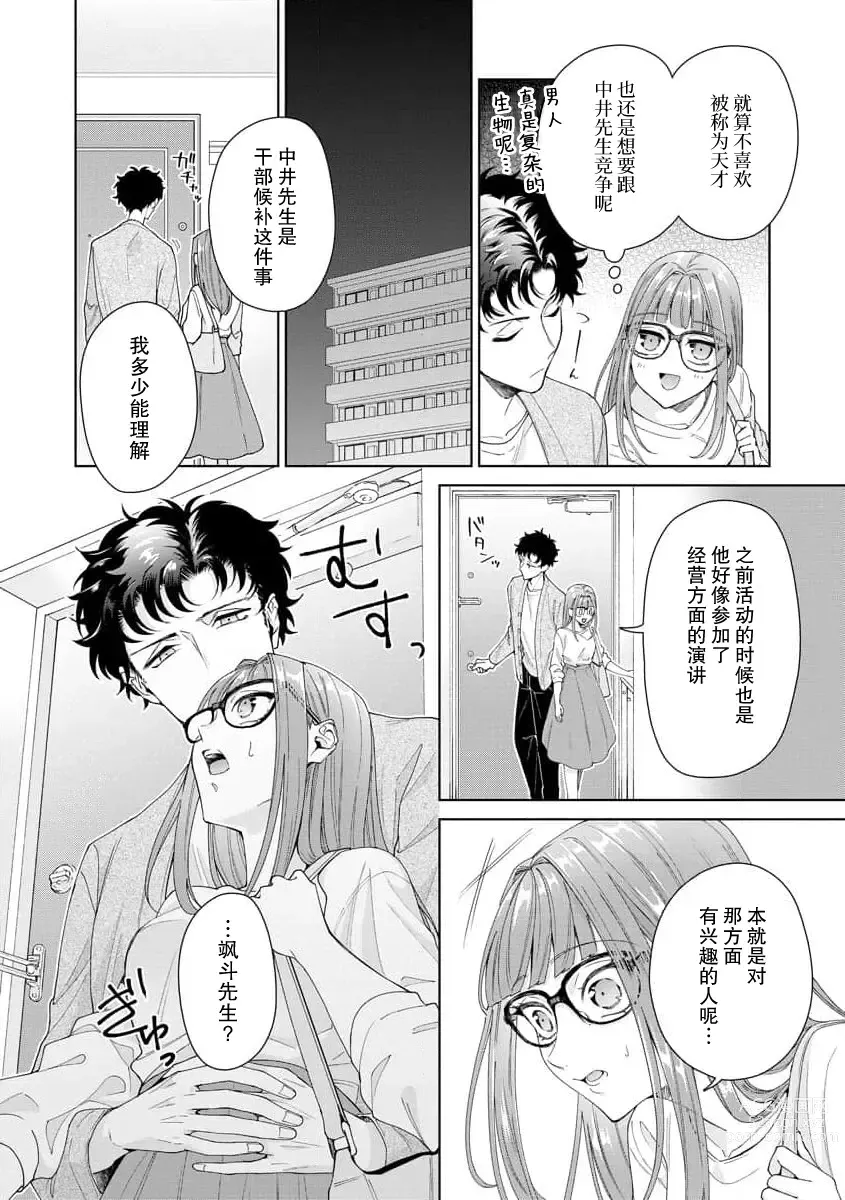 Page 361 of manga 能干程序员隐藏的一面 把我“开发”的溺爱步骤 1-16