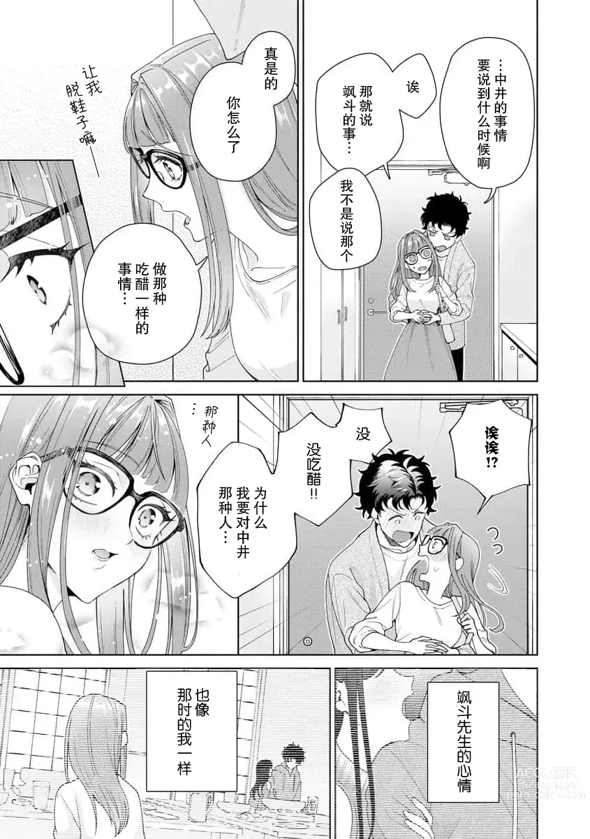 Page 362 of manga 能干程序员隐藏的一面 把我“开发”的溺爱步骤 1-16