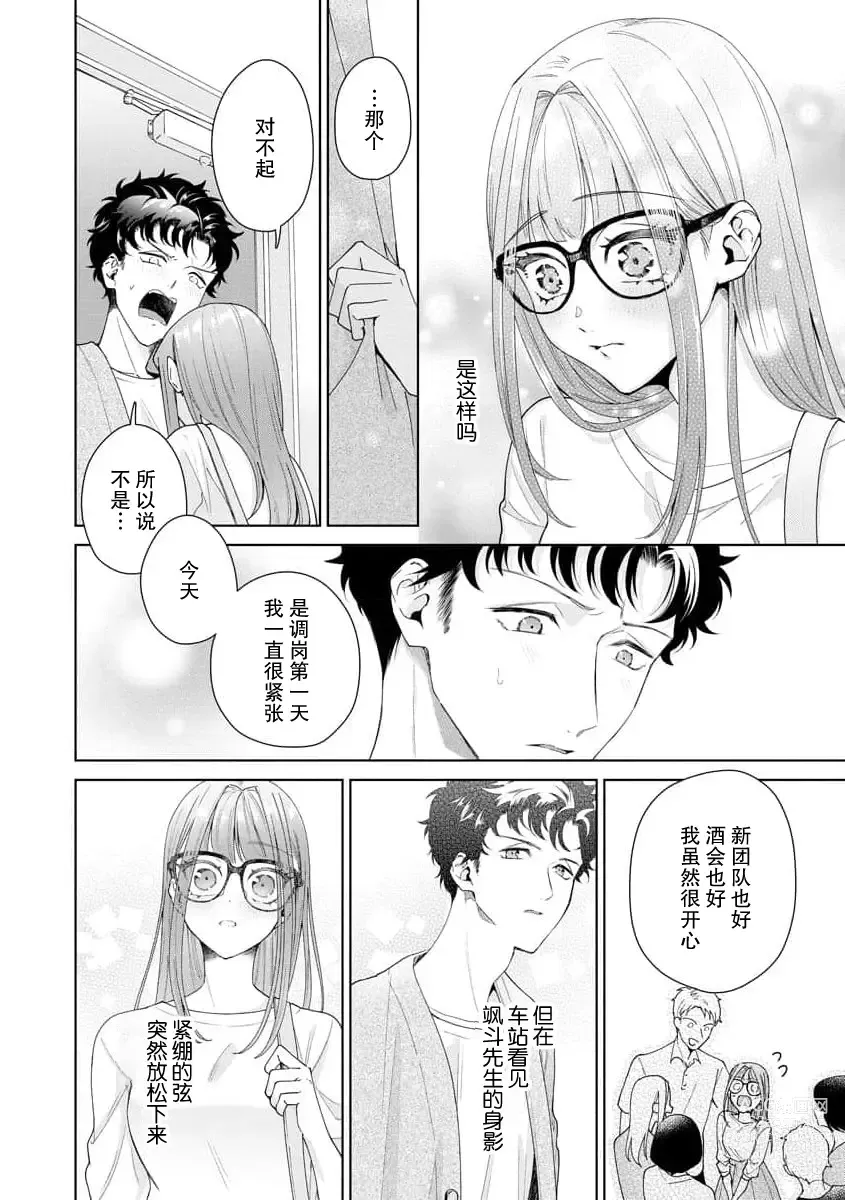 Page 363 of manga 能干程序员隐藏的一面 把我“开发”的溺爱步骤 1-16