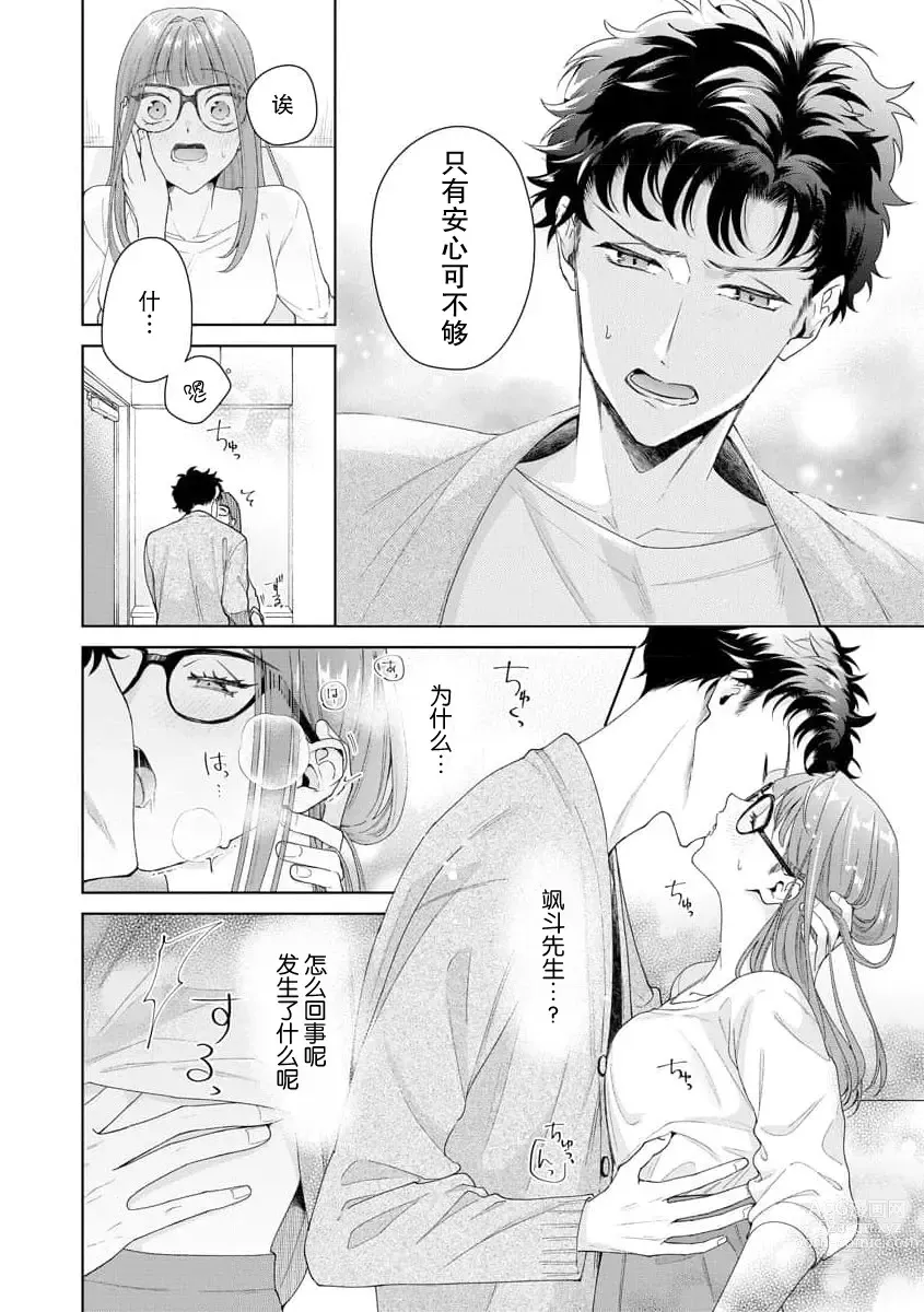 Page 365 of manga 能干程序员隐藏的一面 把我“开发”的溺爱步骤 1-16