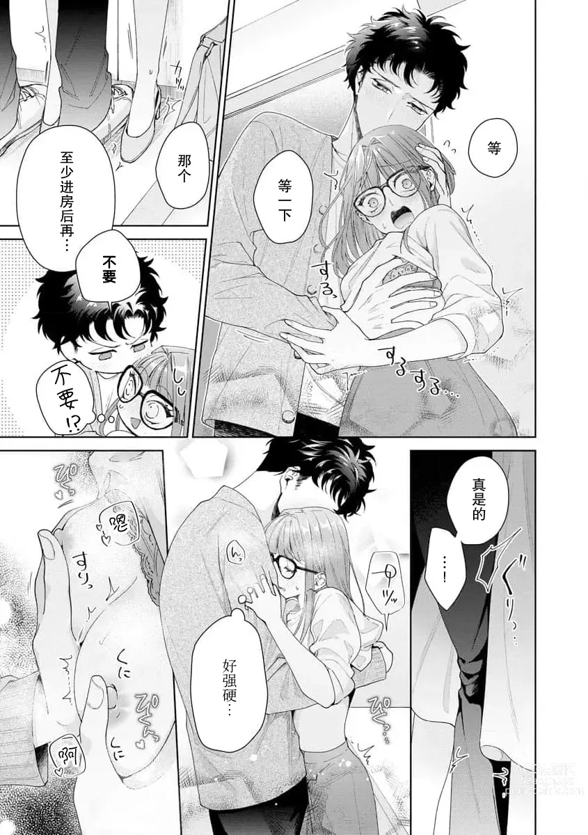 Page 366 of manga 能干程序员隐藏的一面 把我“开发”的溺爱步骤 1-16