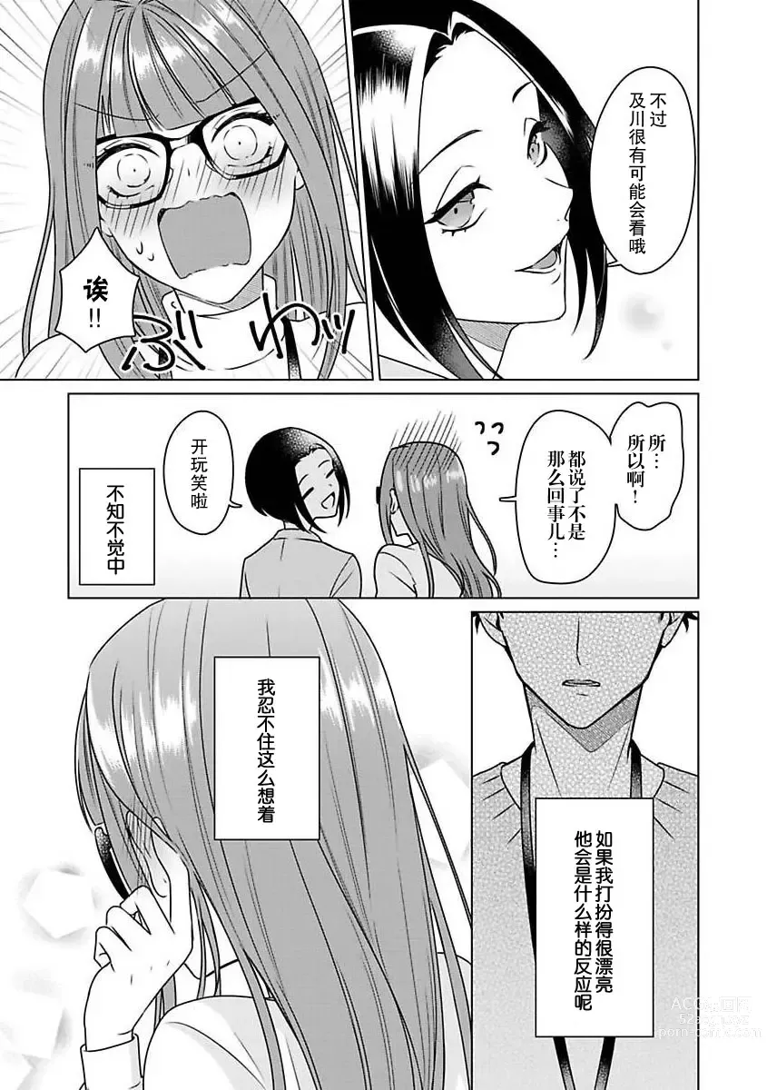 Page 38 of manga 能干程序员隐藏的一面 把我“开发”的溺爱步骤 1-16