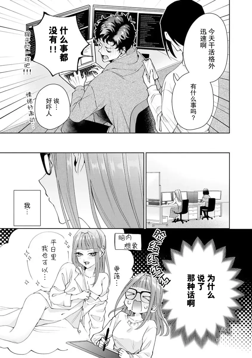 Page 378 of manga 能干程序员隐藏的一面 把我“开发”的溺爱步骤 1-16