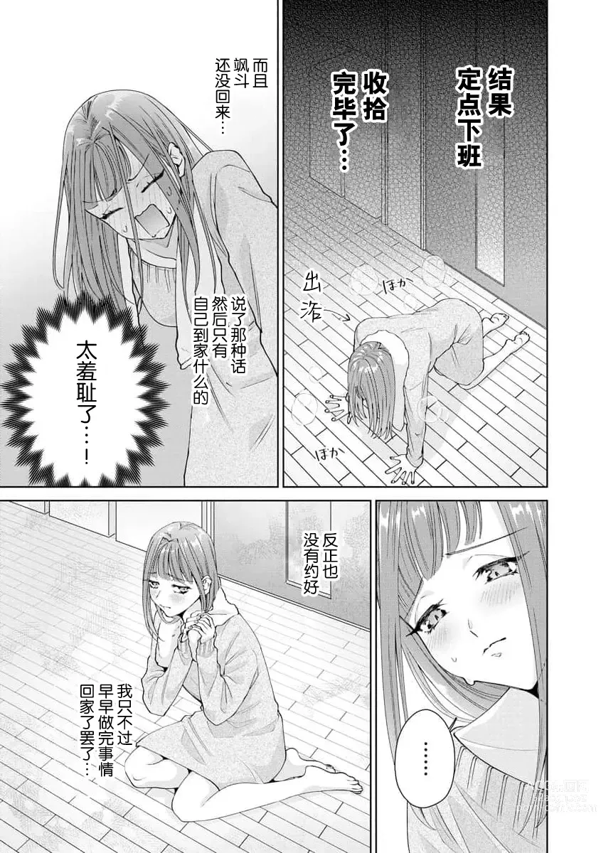 Page 380 of manga 能干程序员隐藏的一面 把我“开发”的溺爱步骤 1-16