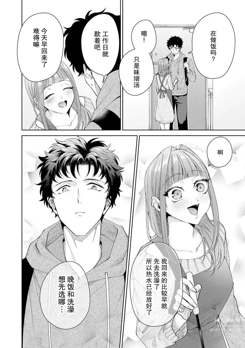 Page 383 of manga 能干程序员隐藏的一面 把我“开发”的溺爱步骤 1-16