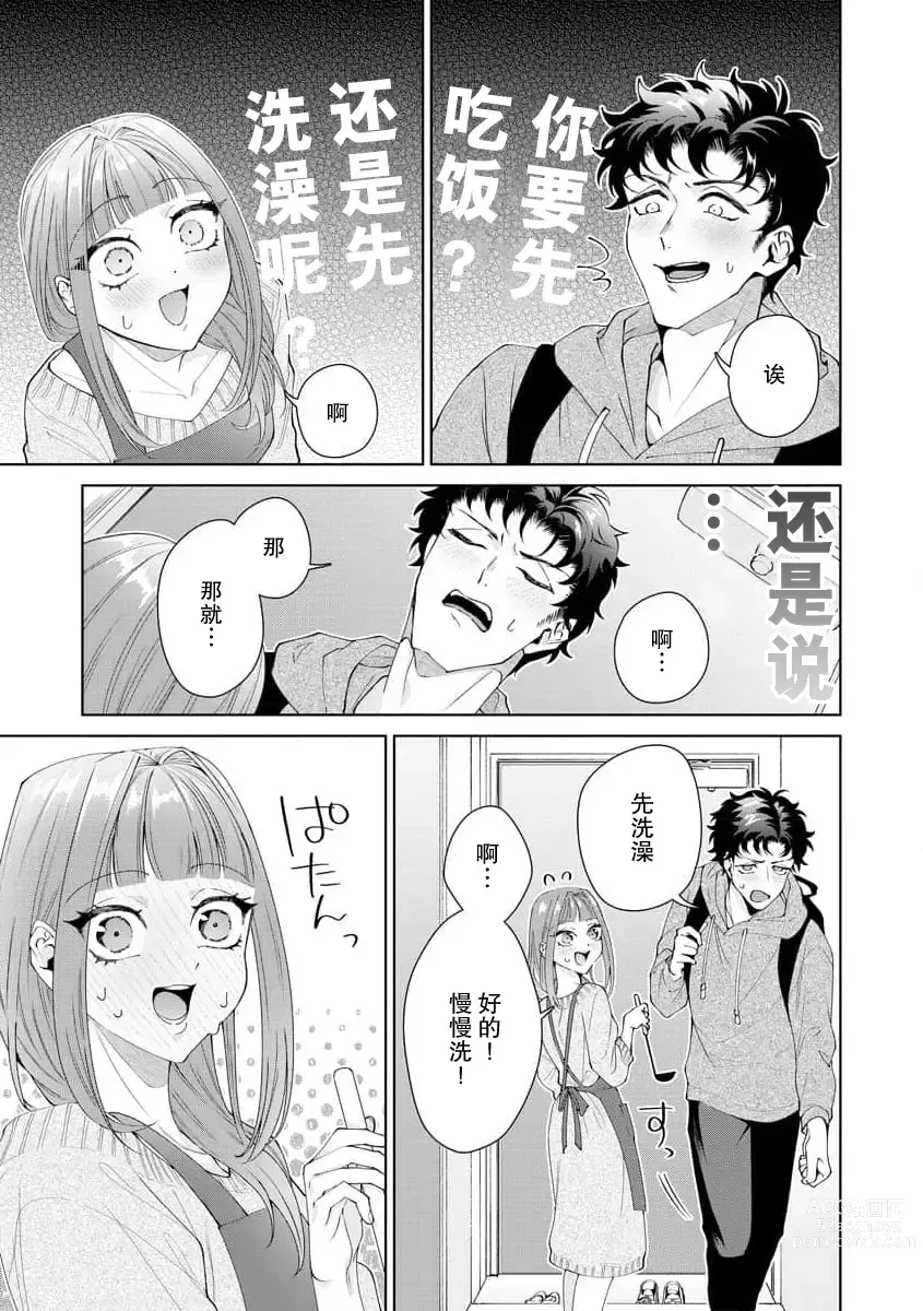 Page 384 of manga 能干程序员隐藏的一面 把我“开发”的溺爱步骤 1-16