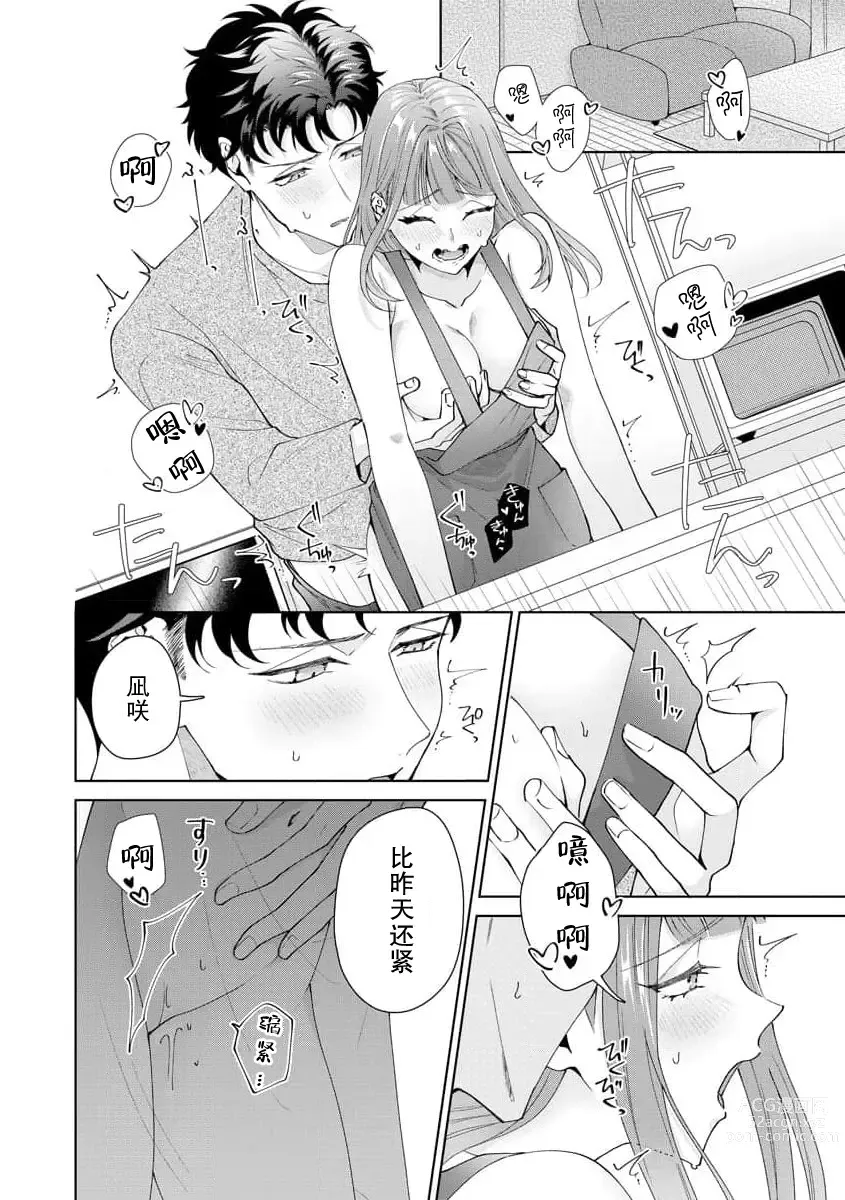 Page 395 of manga 能干程序员隐藏的一面 把我“开发”的溺爱步骤 1-16