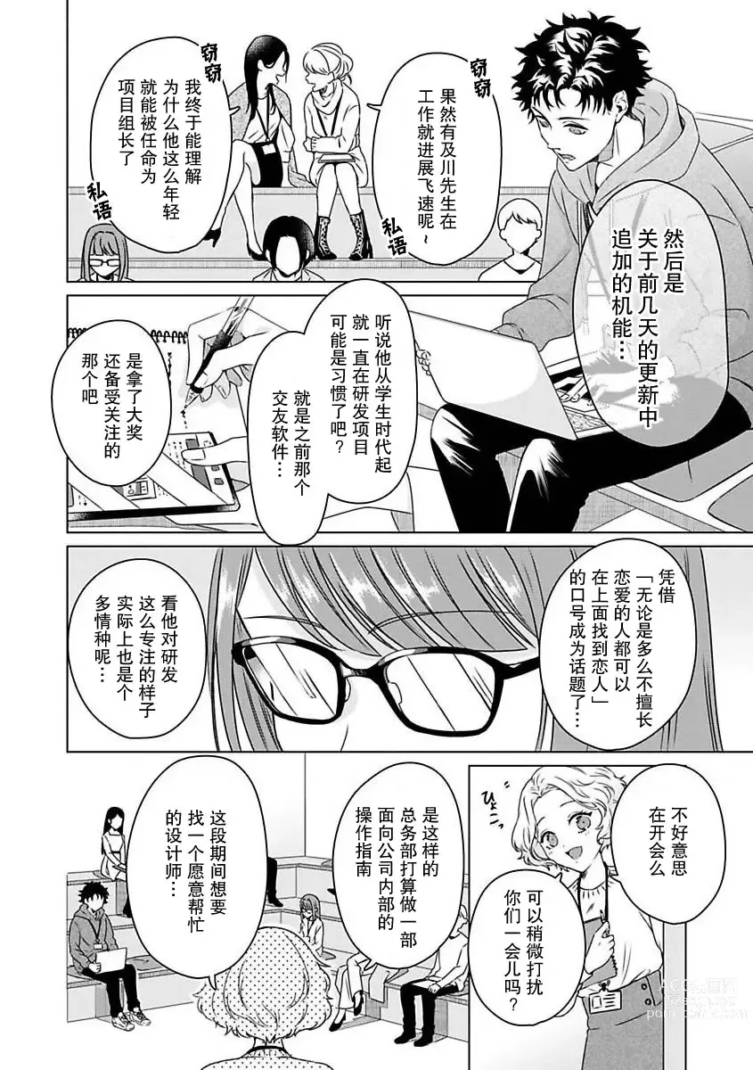 Page 5 of manga 能干程序员隐藏的一面 把我“开发”的溺爱步骤 1-16