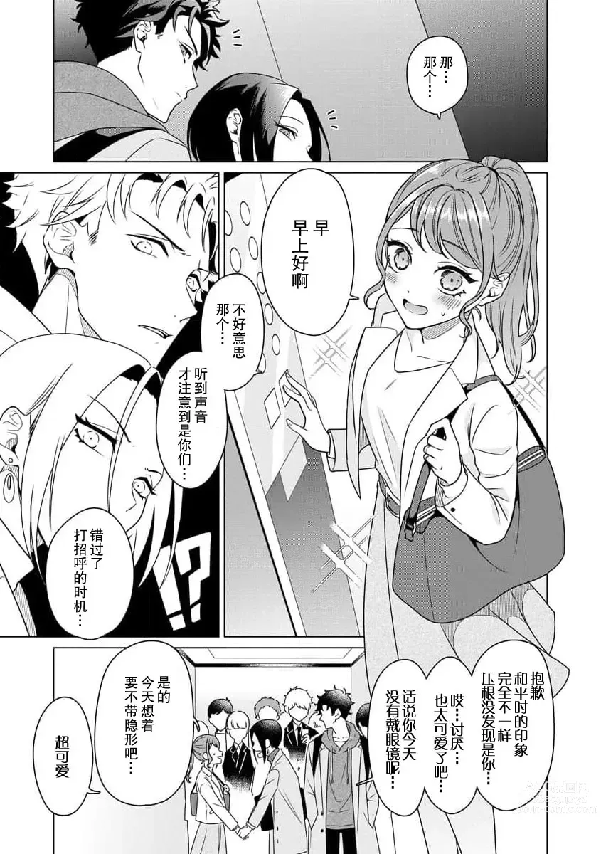 Page 41 of manga 能干程序员隐藏的一面 把我“开发”的溺爱步骤 1-16