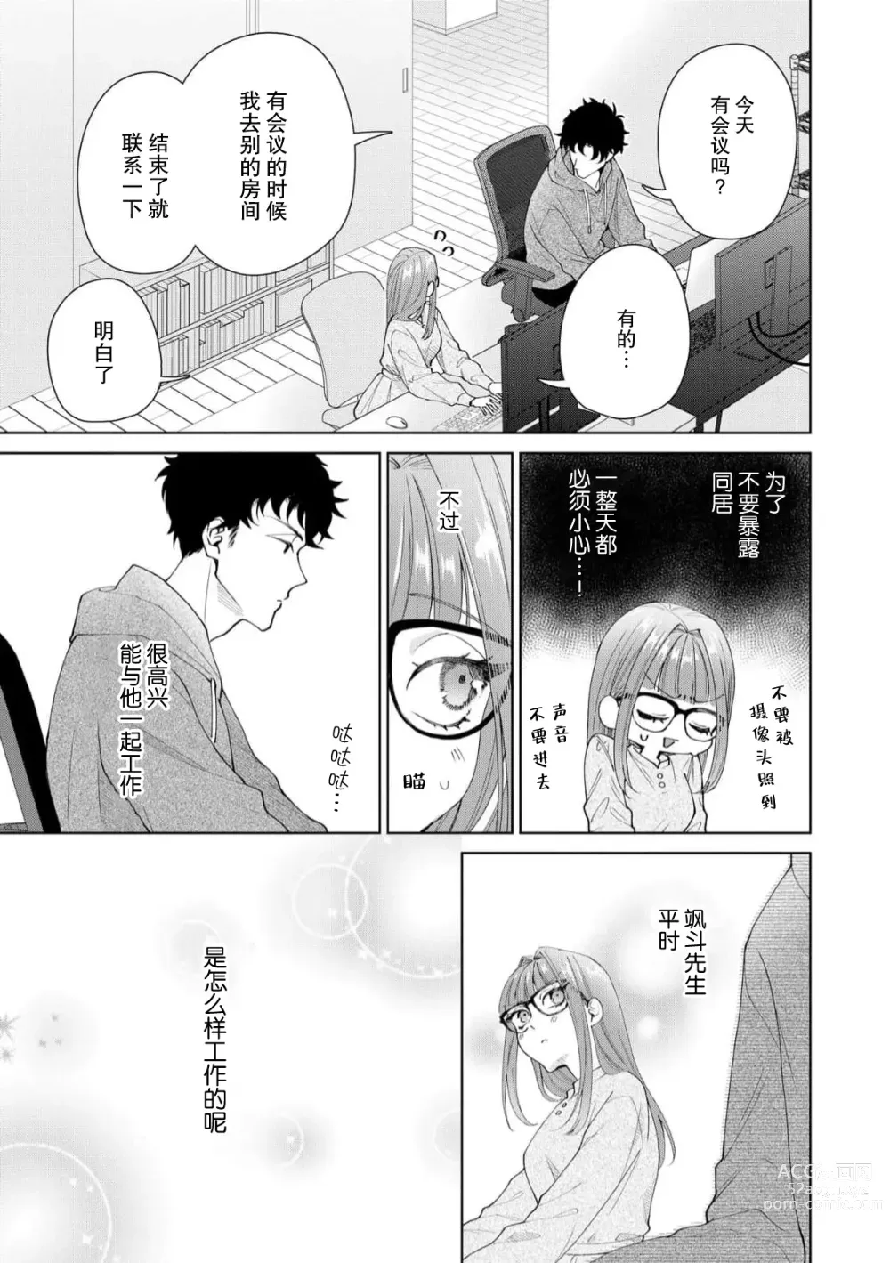 Page 404 of manga 能干程序员隐藏的一面 把我“开发”的溺爱步骤 1-16