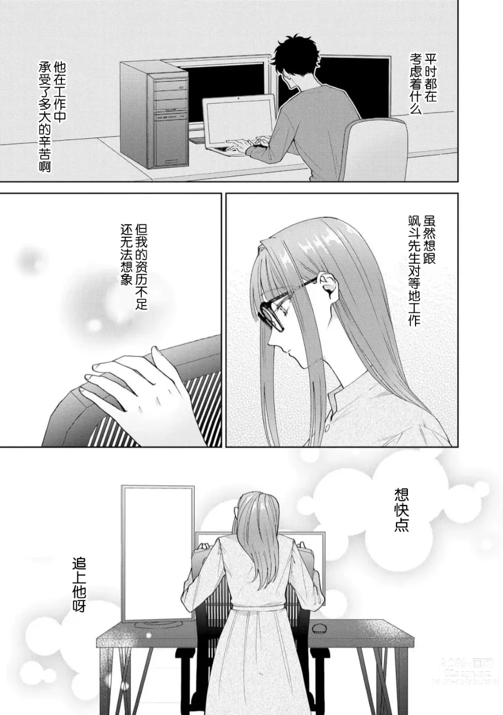 Page 406 of manga 能干程序员隐藏的一面 把我“开发”的溺爱步骤 1-16