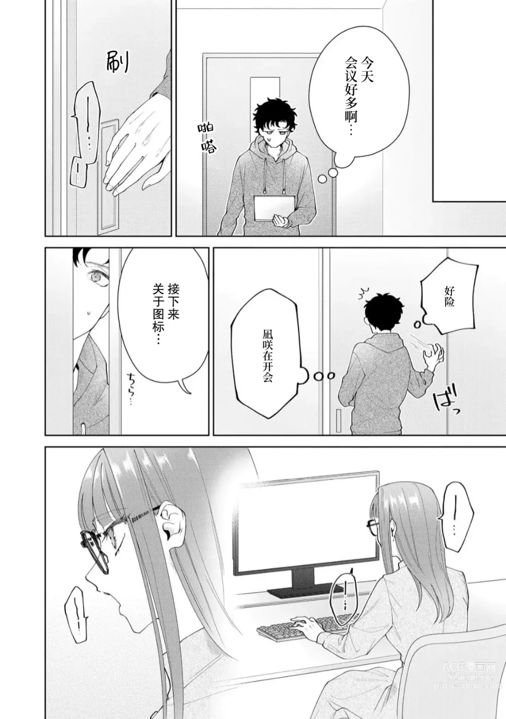 Page 407 of manga 能干程序员隐藏的一面 把我“开发”的溺爱步骤 1-16